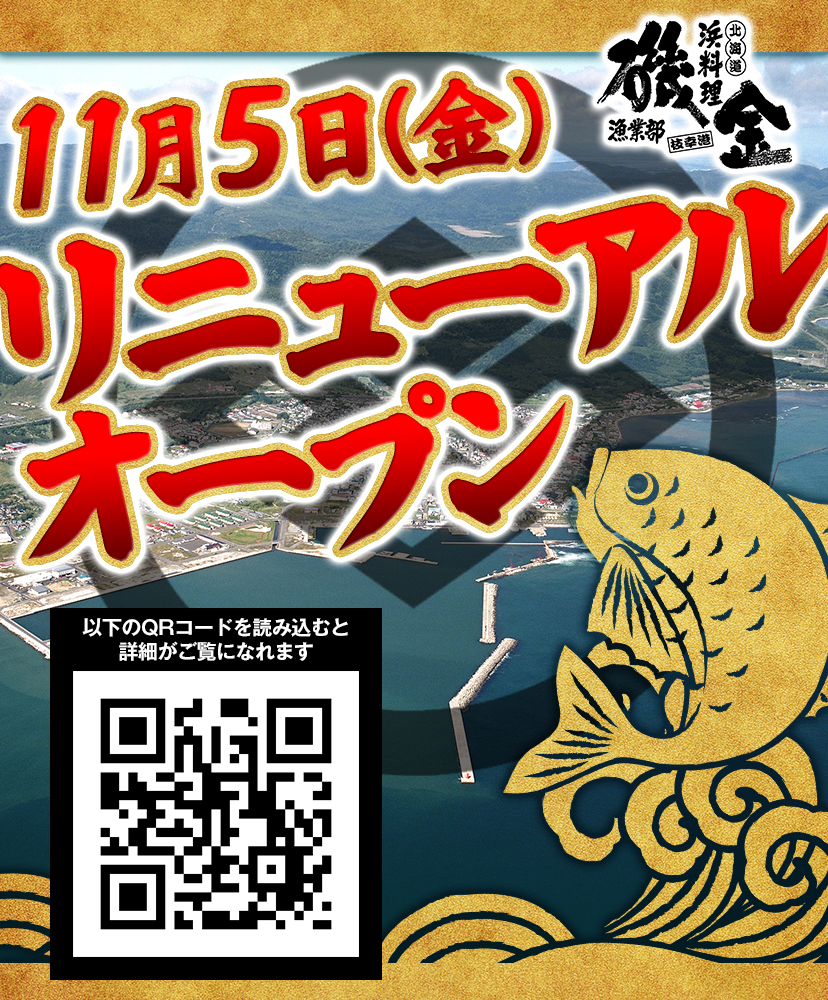 移転リニューアルOPEN