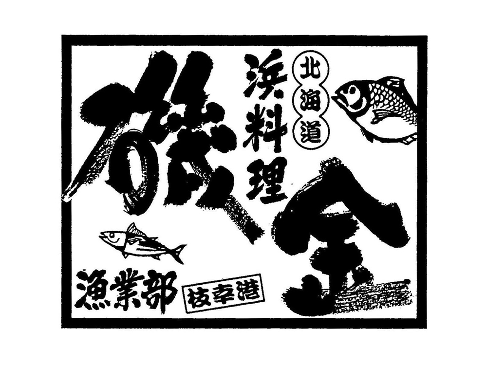 リニューアルオープン